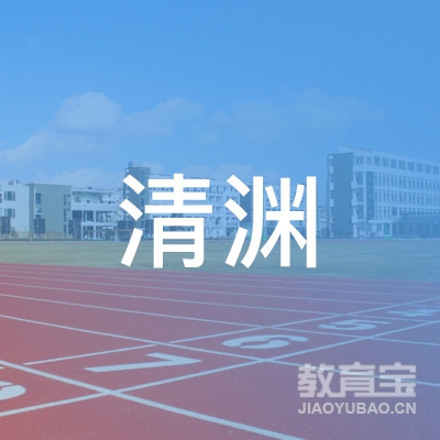 邢台清渊职业技能培训学校logo