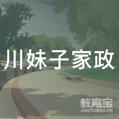 成都川妹子家政职业技能培训学校logo