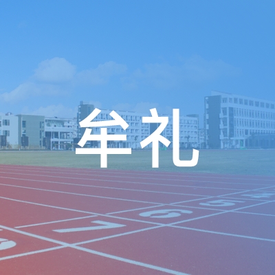 成都牟礼职业培训学校logo