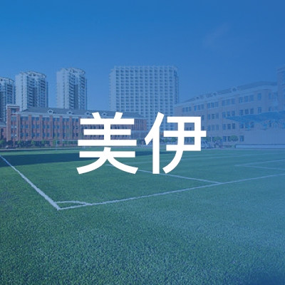 江山市美伊职业培训学校logo