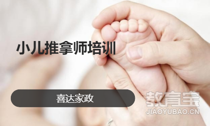 小儿推拿师培训