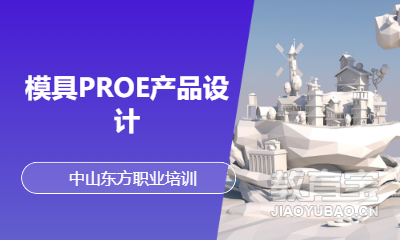 模具PROE产品设计