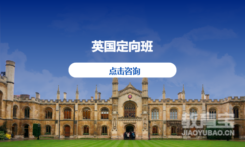 英国定向班