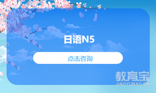 日语N5