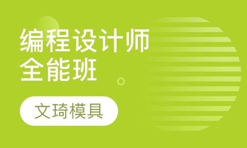 现代数控编程设计师全能班