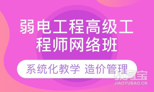 上海六度·智能建筑弱电高级工程师网络班