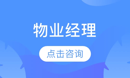 呼和浩特优路·物业经理培训