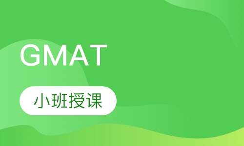 长沙启德·GMAT