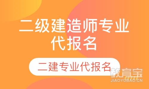 深圳森大·二级建造师专业代报名