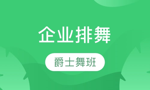 长沙摩登舞课程排名 长沙摩登舞课程怎么选