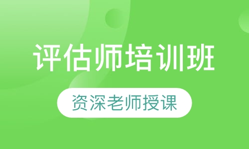 二手车鉴定评估师培训班