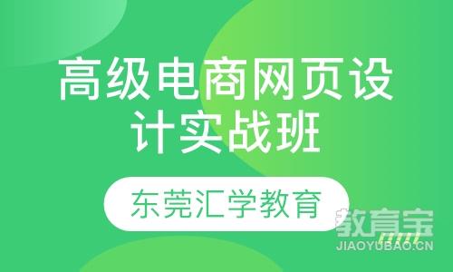 高级电商网页设计实战班