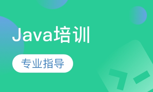 佛山达内·Java培训