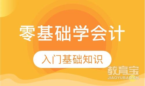 小白会计入门课程