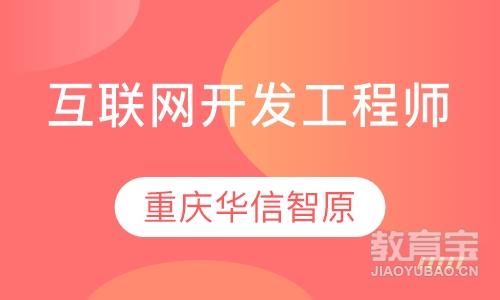 互联网开发工程师