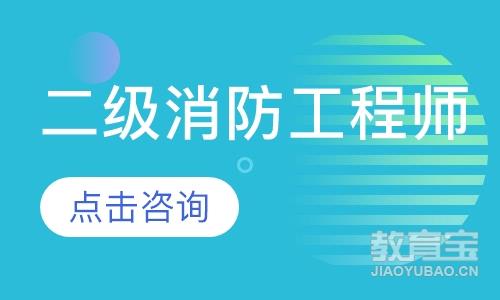 乌鲁木齐优路·二级消防工程师