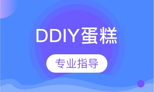 DIY蛋糕