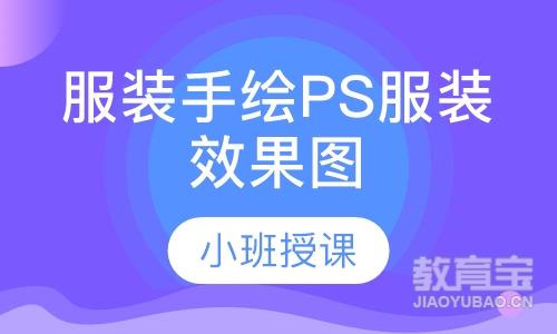 服装手绘PS服装效果图