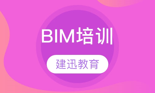 BIM培训