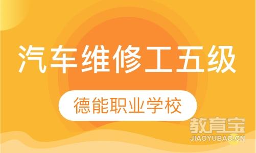 汽车维修工五级