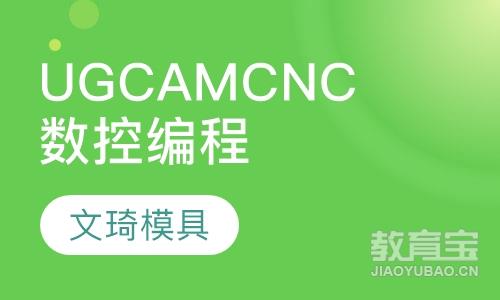 UGcam  CNC数控自动编程介绍