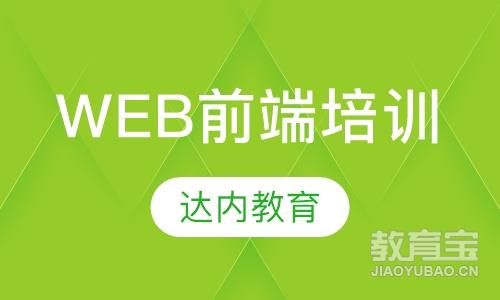 潍坊达内·Web前端培训