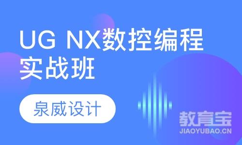 ug nx数控编程实战班培训