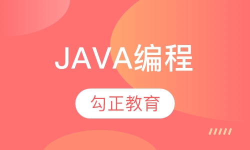 Java编程