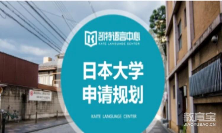 日本大学院申请规划