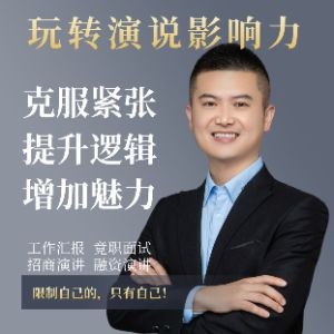 天津玩转演说演讲与口才培训logo