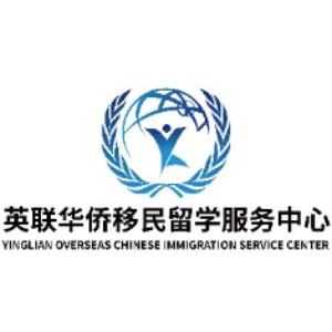 广州英联华侨移民留学服务中心logo