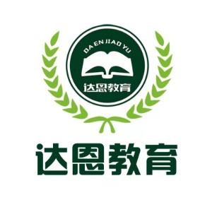 保定达恩教育培训学校logo