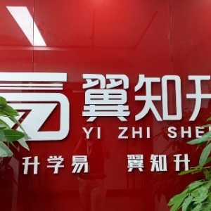 聊城翼知升高考升学规划logo