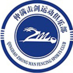 青岛仲满击剑俱乐部logo