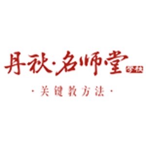 成都丹秋名师堂logo