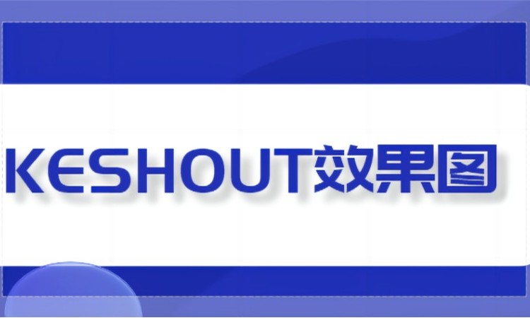 KESHOUT-效果图与美学班课程