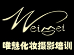 青岛唯魅彩妆培训logo