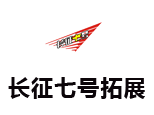 武汉长征七号拓展训练机构logo