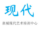 济南泉城现代艺术培训logo