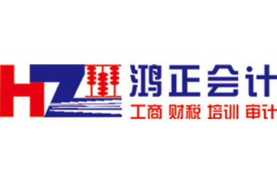 广州鸿正会计培训logo