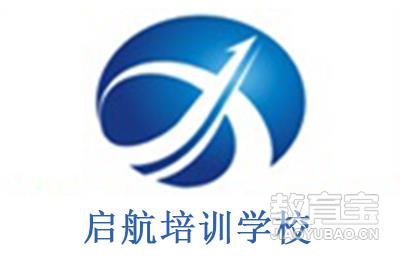 济南启航培训学校logo