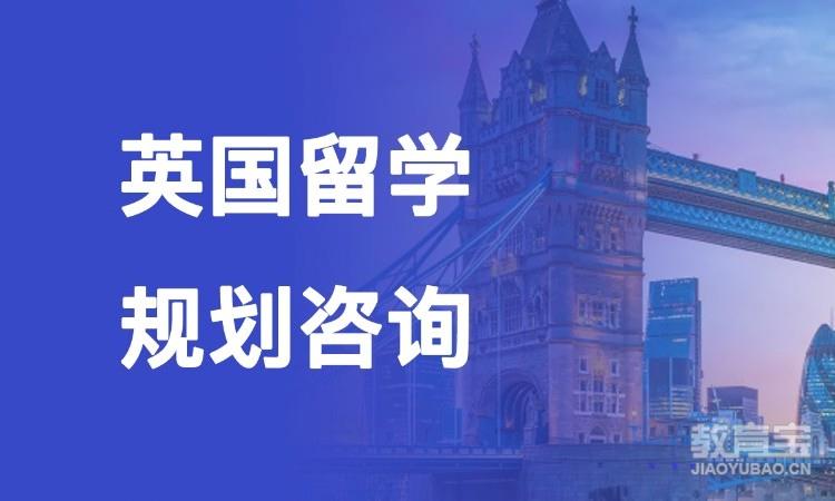 英国留学