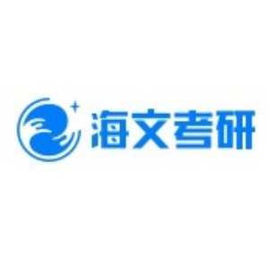 北京海文考研logo