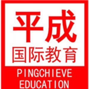 沈阳平成外语logo