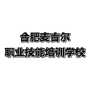 合肥麦吉尔职业技能培训学校logo