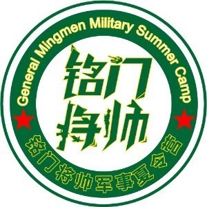 厦门铭门将帅军事夏令营logo