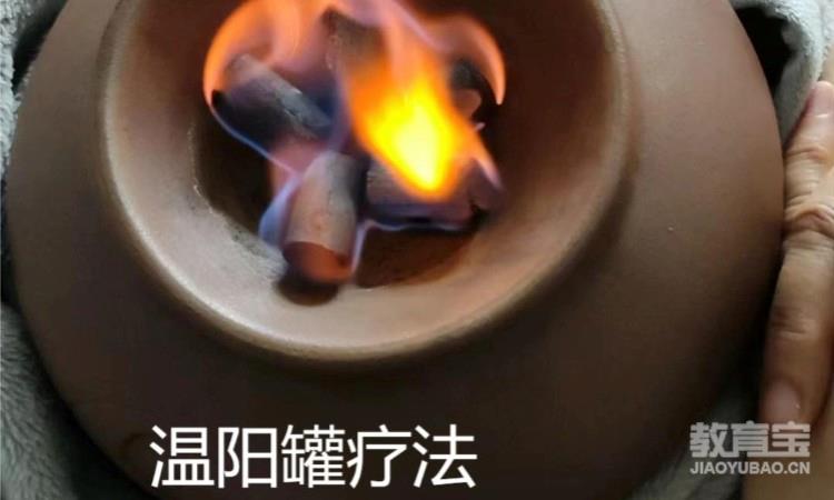 温阳罐疗法