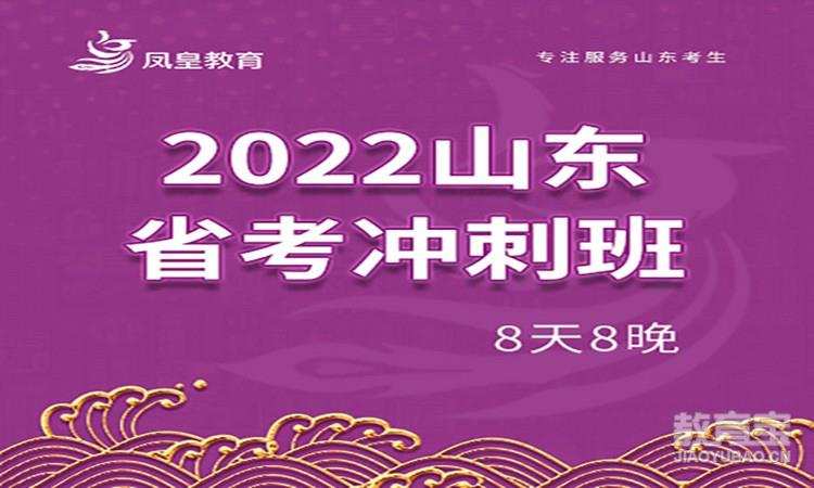 2023山东省考冲刺班