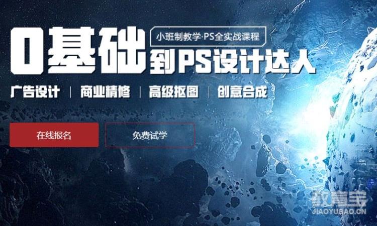 PS全能特训班