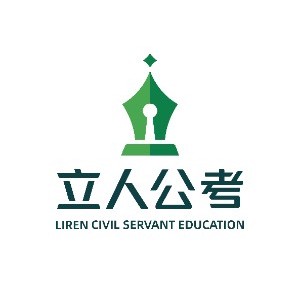 立人公考logo